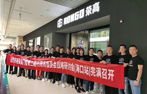 荣高门窗第二届代理商委员会战略研讨会（海口站）胜利召开！